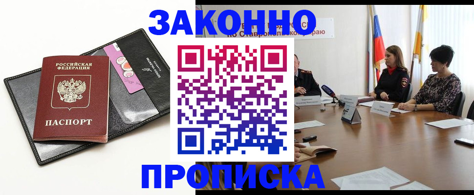 временная регистрация для всех в Кусе