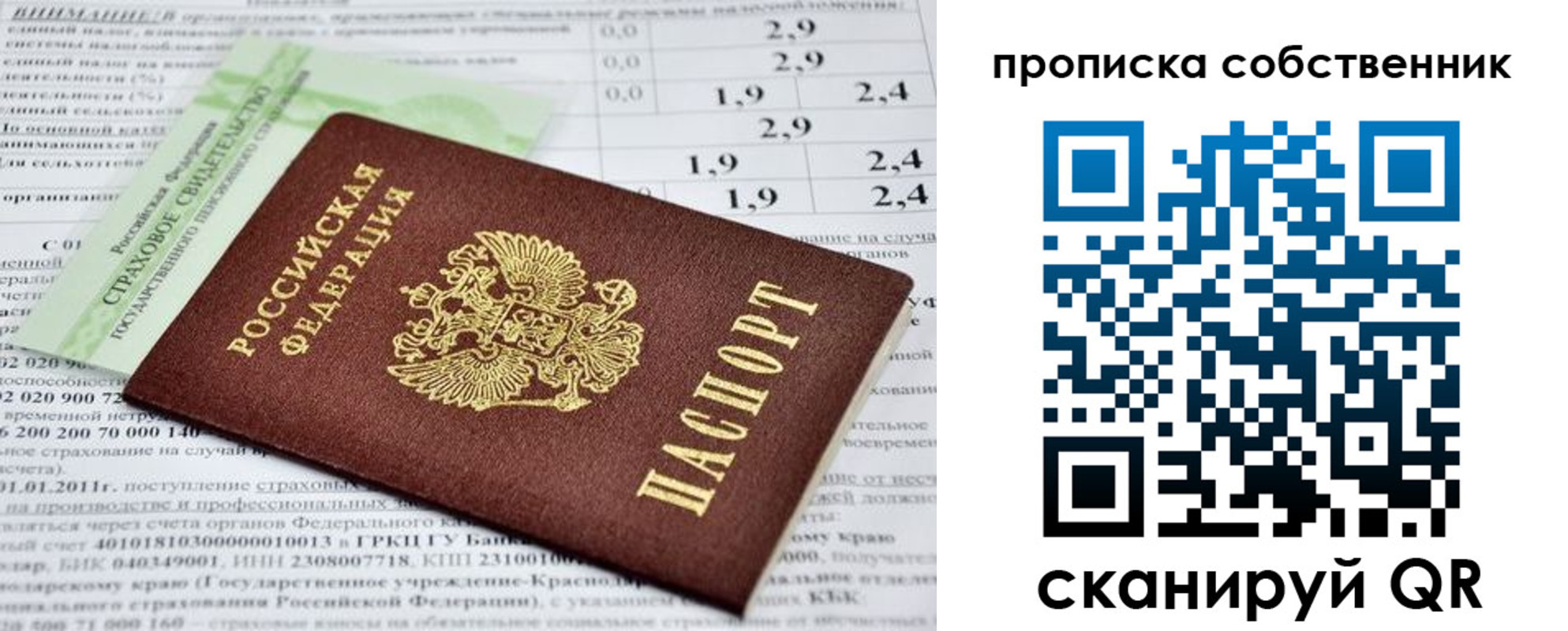 прописка 2025 в Кусе
