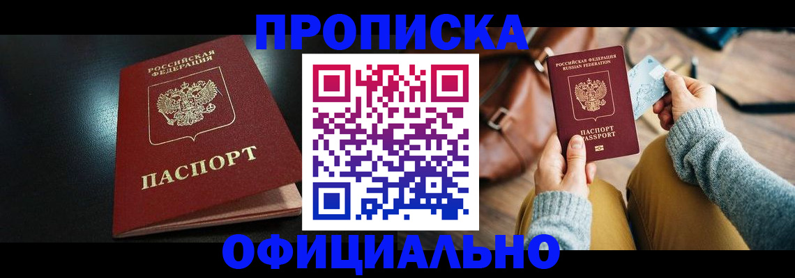 прописка от собственника в Кусе