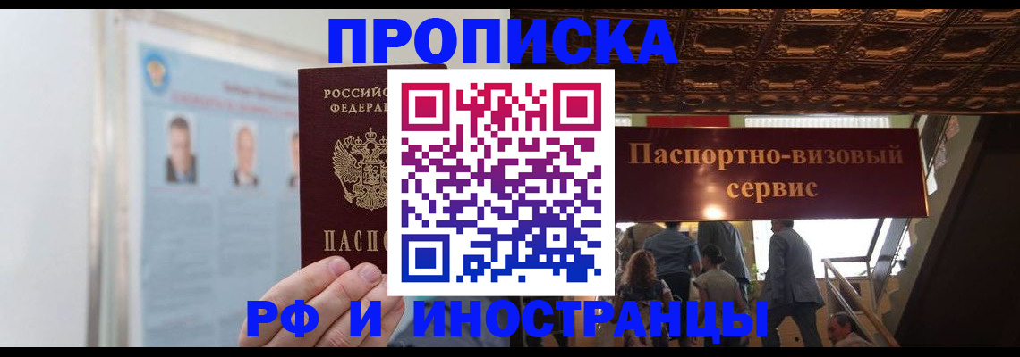временная регистрация для школы в Кусе