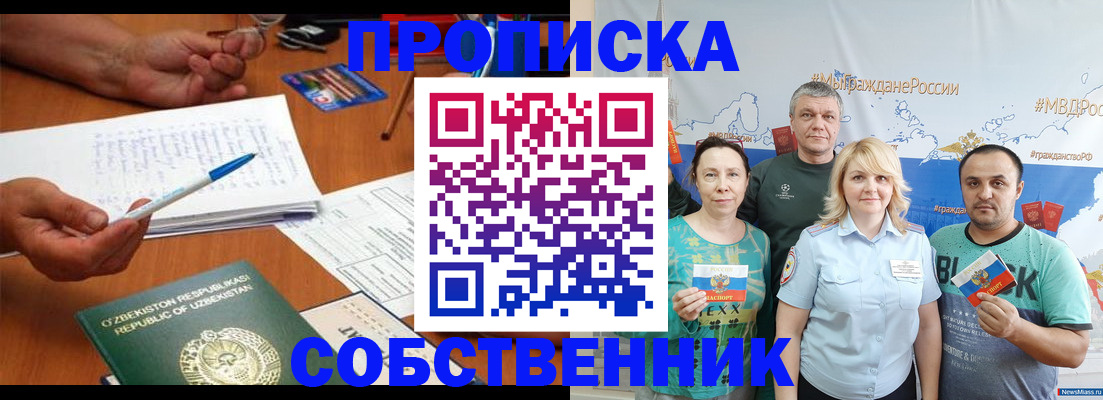 прописка для школы в Кусе