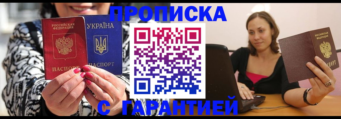 временная регистрация недорого в Кусе