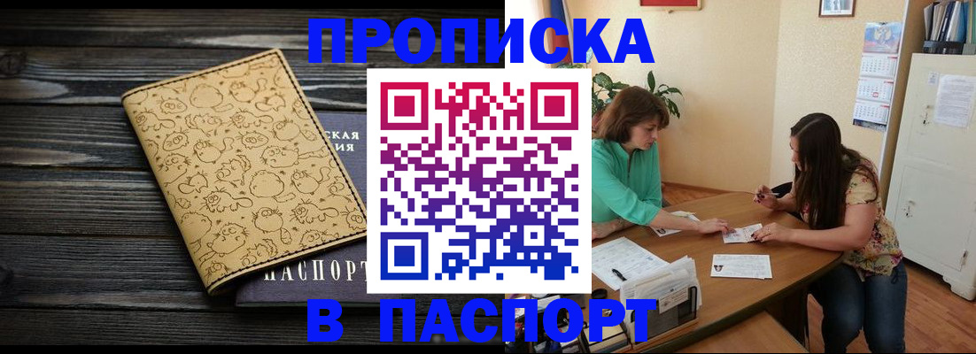 временная регистрация для всех в Кусе